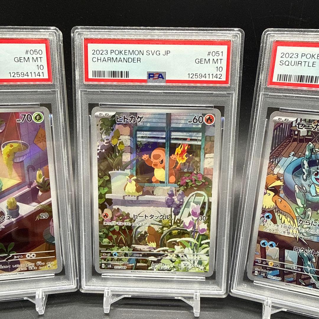 連番！ポケモンカード スペシャルデッキセットEX 御三家 AR PSA10