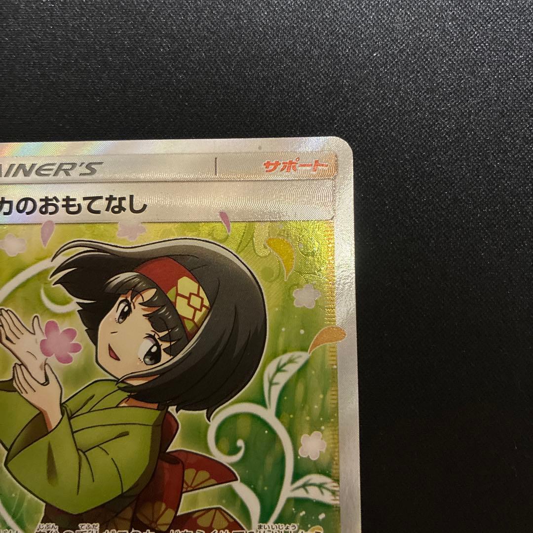 【美品】エリカのおもてなし SR SM9 タッグボルト 107/095