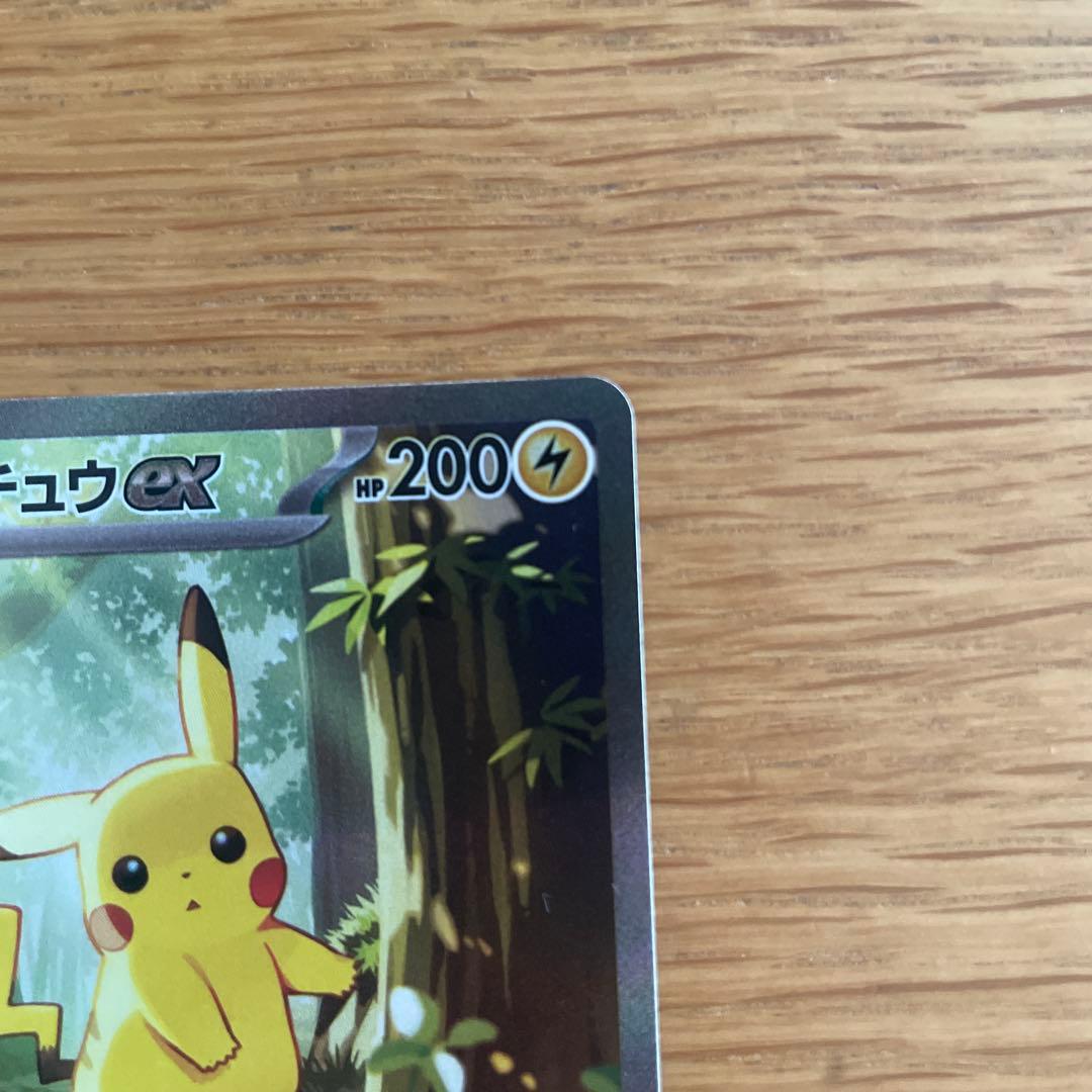【センタリング良好】ピカチュウex SAR仕様 スタートデッキ100