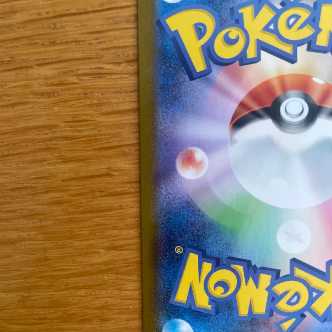 【センタリング良好】ピカチュウex SAR仕様 スタートデッキ100