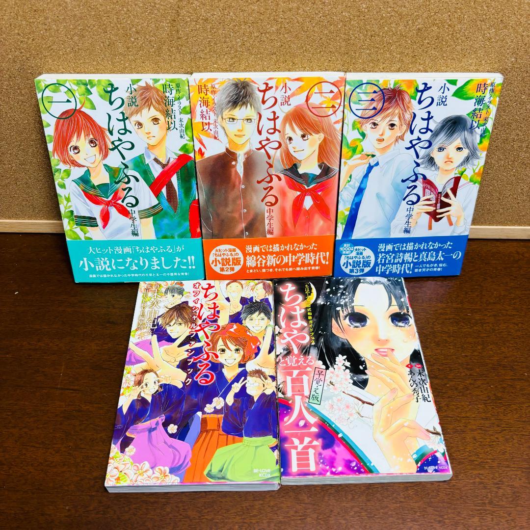 【コミック】ちはやふる 1巻～50巻 全巻【小説】 中学生 + 関連本 計55冊
