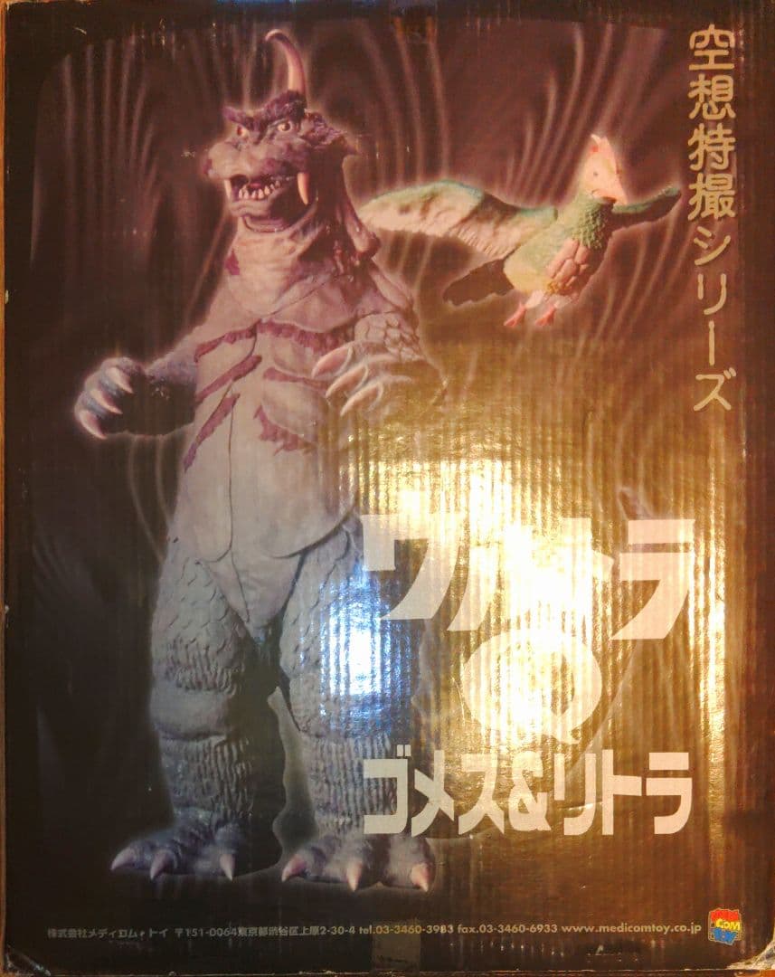 空想特撮シリーズ　ウルトラQ　ゴメス&リドラ