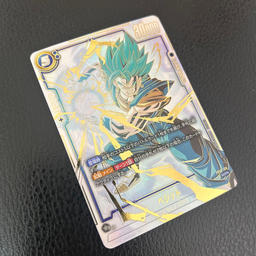 ベジット SCR ★★ FB02 ブースターパック『烈火の闘気』 FB02-1…