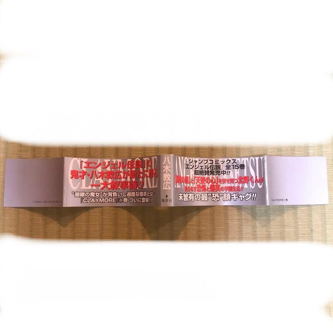 【超希少】クレイモア　全巻　初版　帯付き　CLAYMORE 第1巻〜第27巻