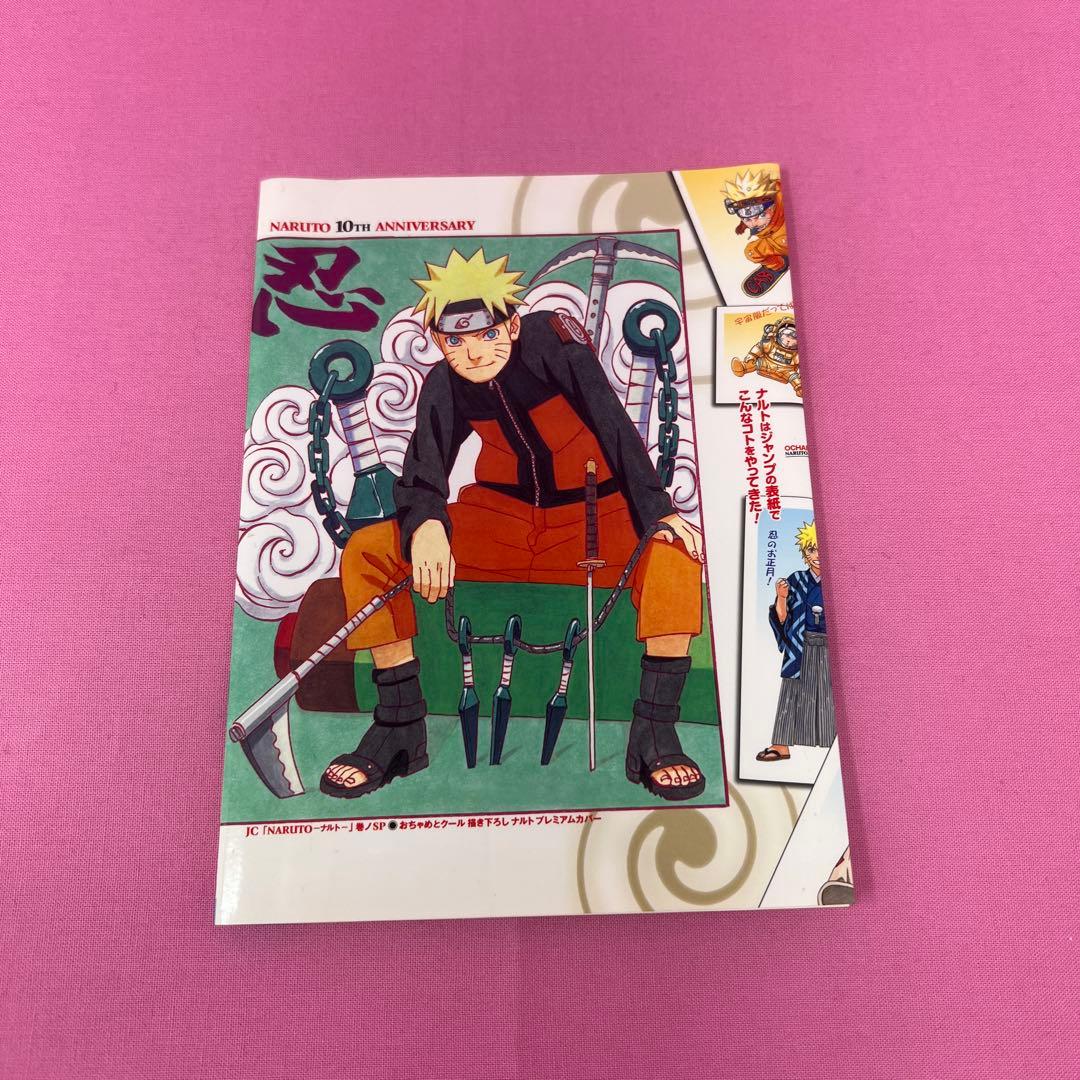 NARUTO 51巻〜60巻 初版