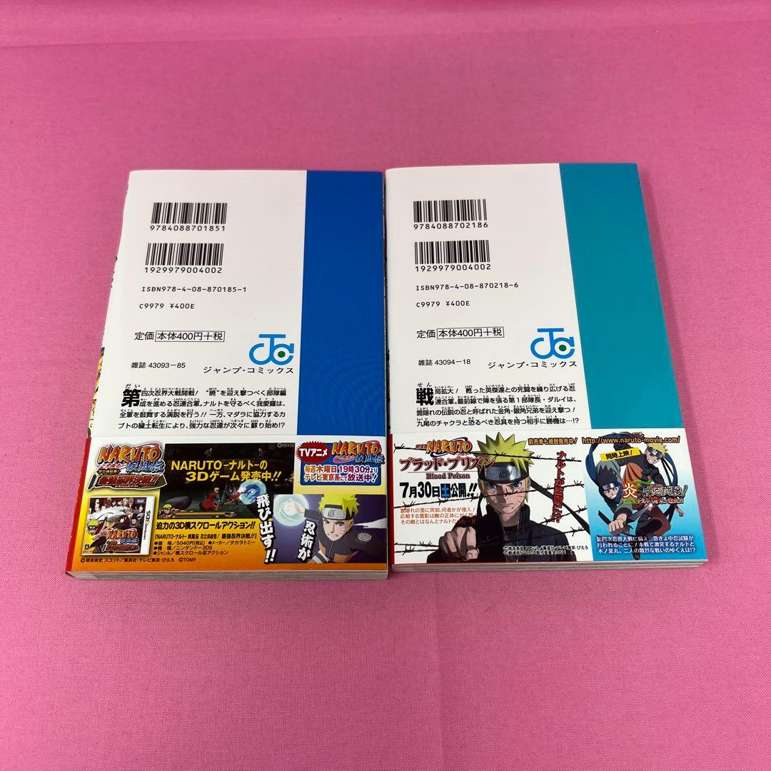 NARUTO 51巻〜60巻 初版