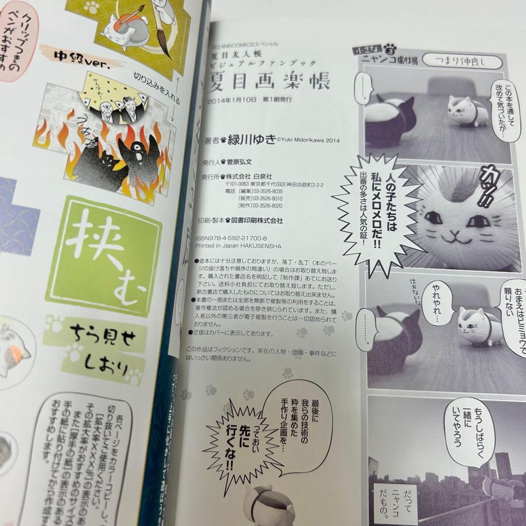 【送料込み】《38冊セット》夏目友人帳 1〜32巻 緑川ゆき 小説 他 関連本