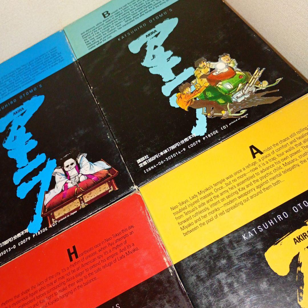 国際版AKIRA １〜１０巻　オールカラー　大友克洋