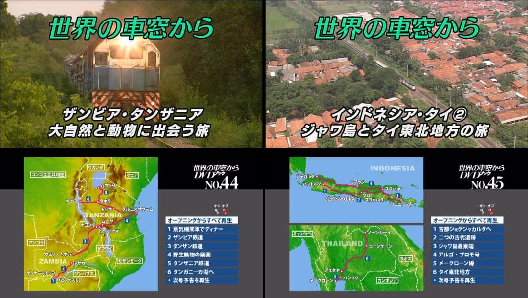 「世界の車窓から」　冊子付きDVD　１７巻セット　テレビ朝日　DVDブック