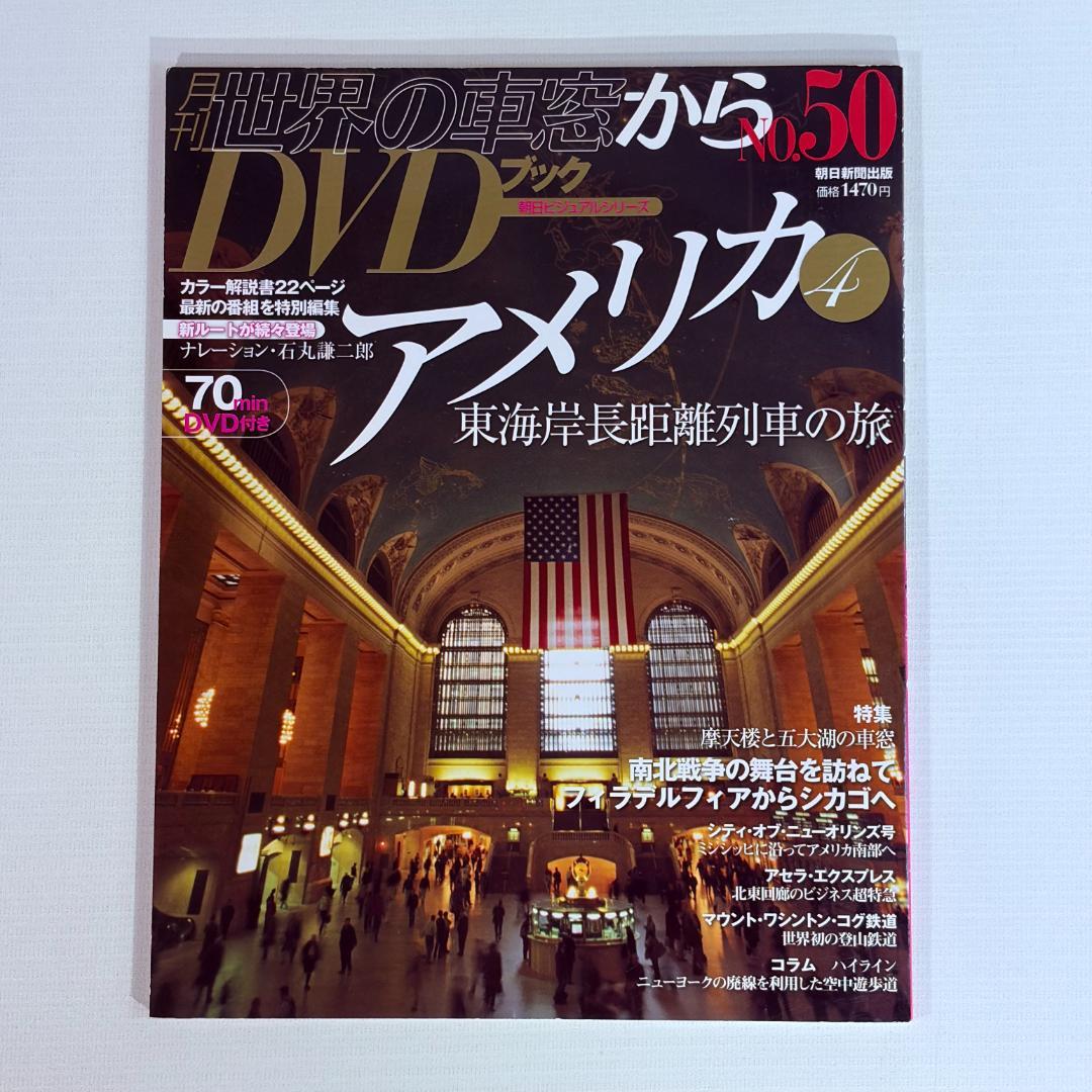 「世界の車窓から」　冊子付きDVD　１７巻セット　テレビ朝日　DVDブック