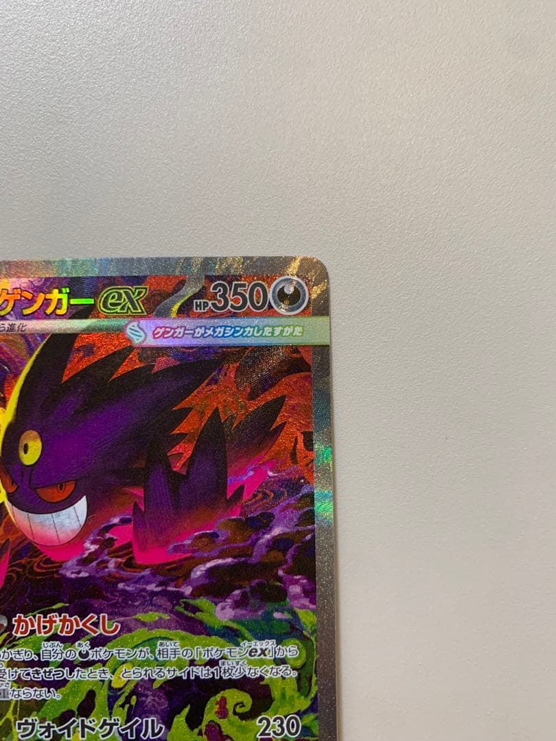 メガゲンガーex SAR【マグネットローダー付き】