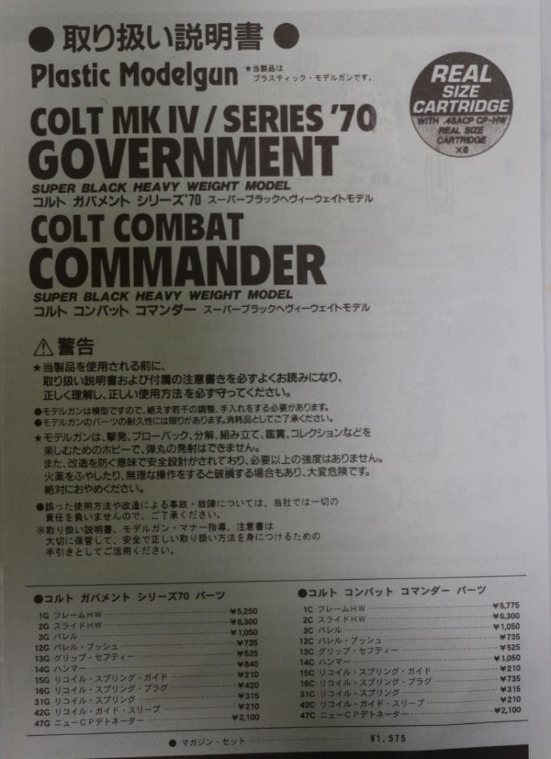 MGC　HW樹脂製モデルガン コルトガバカスタム MEU モデルSPG合法品