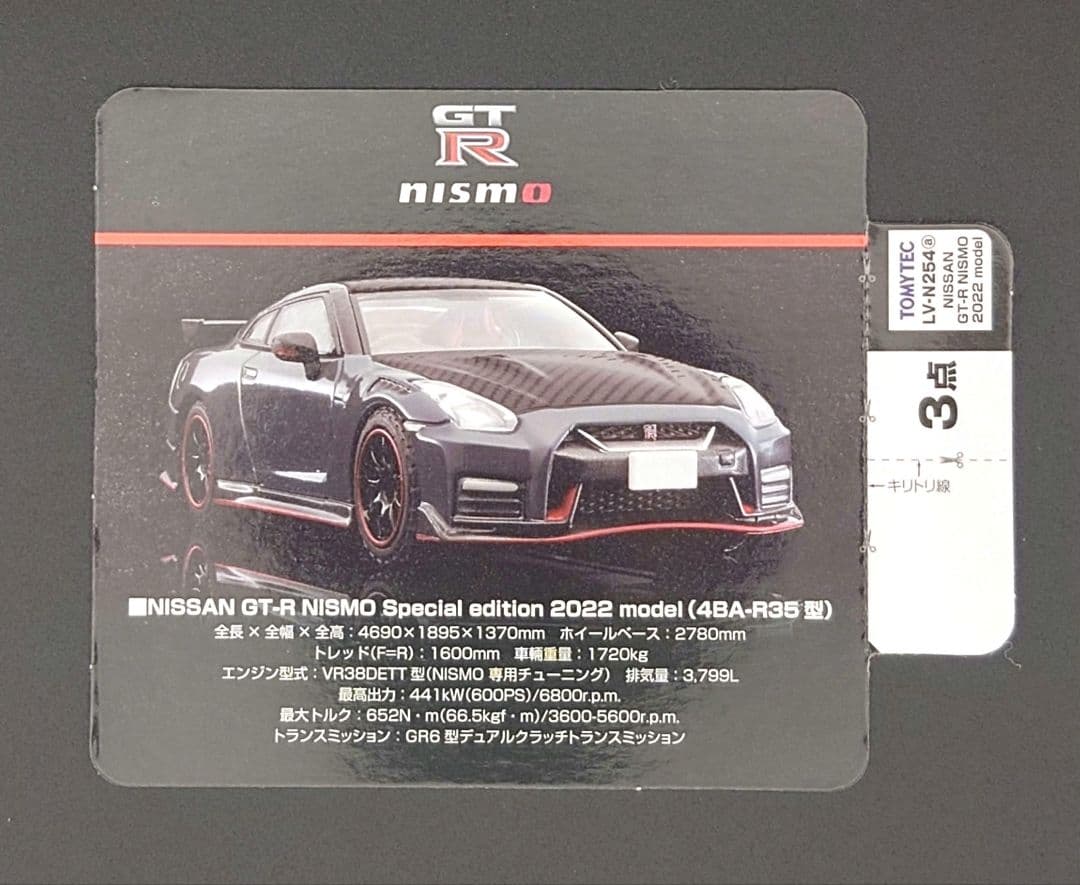 ミニカー TOMICALIMITEDVINTAGENEO NISSANGT-RNISMO
