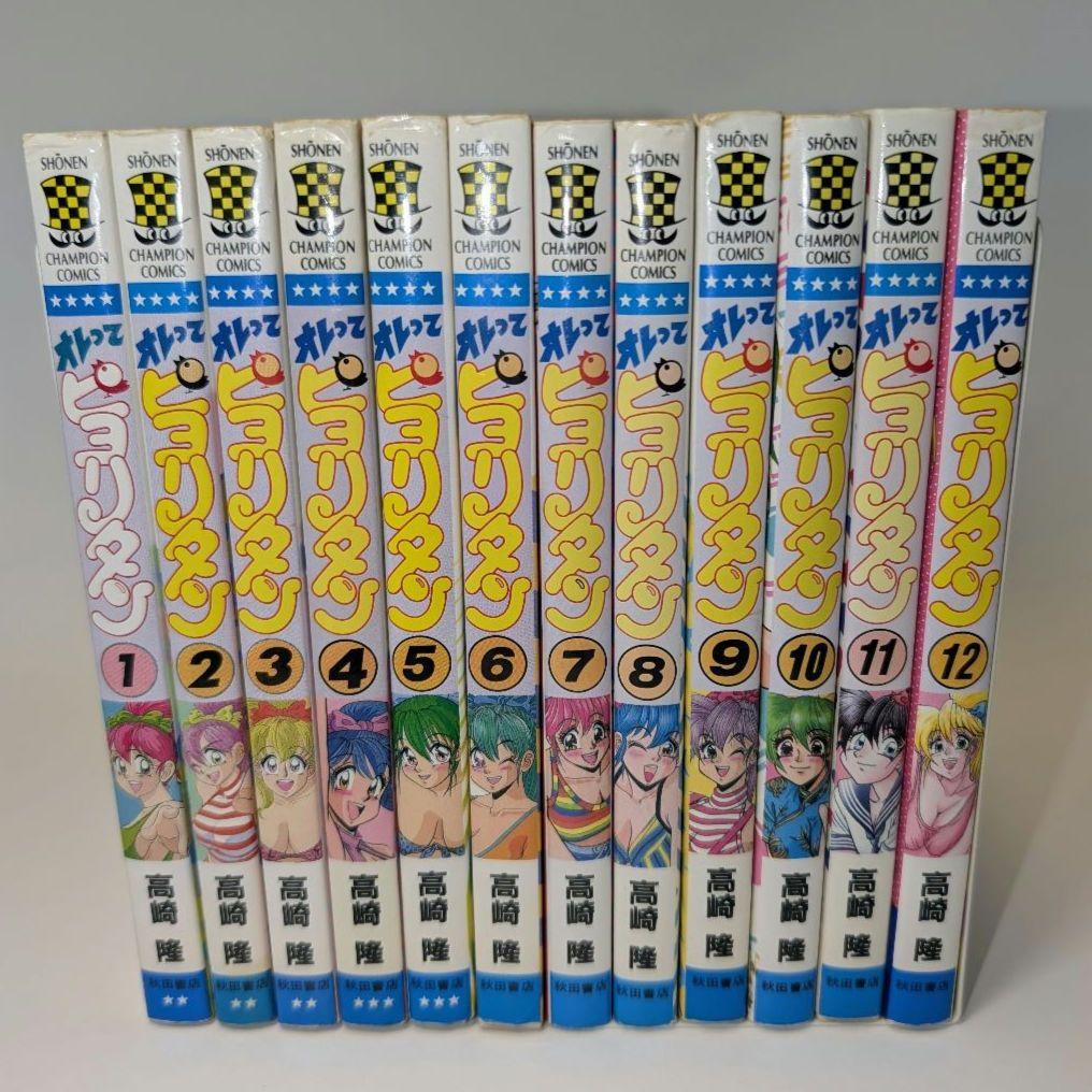 オレってピヨリタン【1〜12巻のセット】バラ売り不可