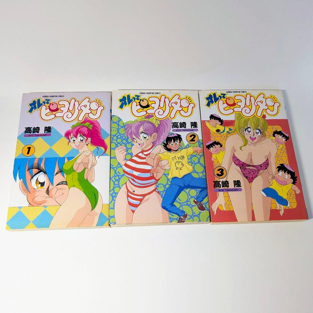 オレってピヨリタン【1〜12巻のセット】バラ売り不可