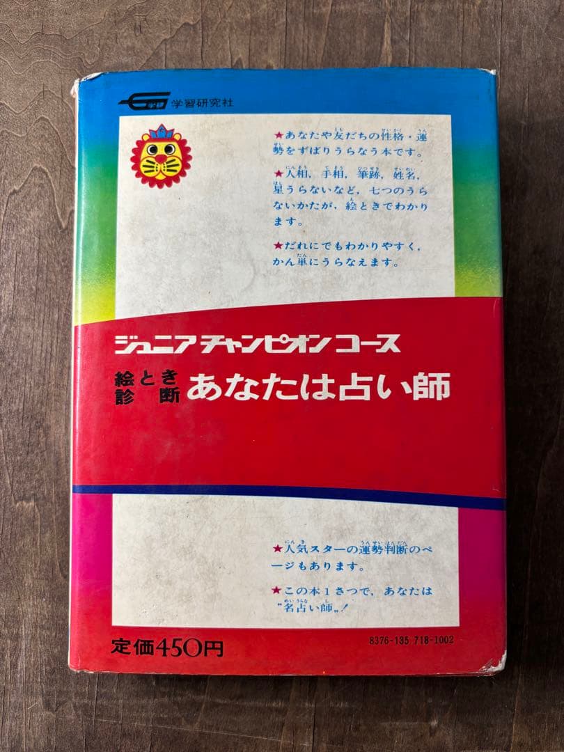 学研 ジュニアチャンピオンコース 6冊 学習研究社