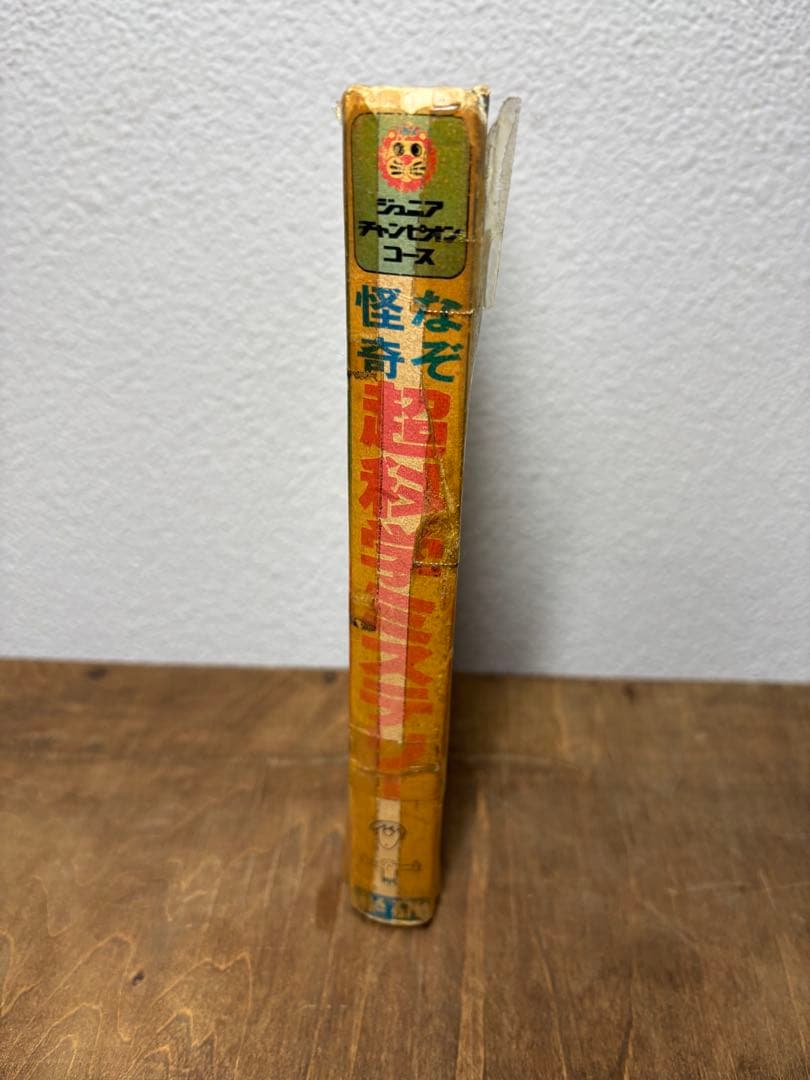 学研 ジュニアチャンピオンコース 6冊 学習研究社