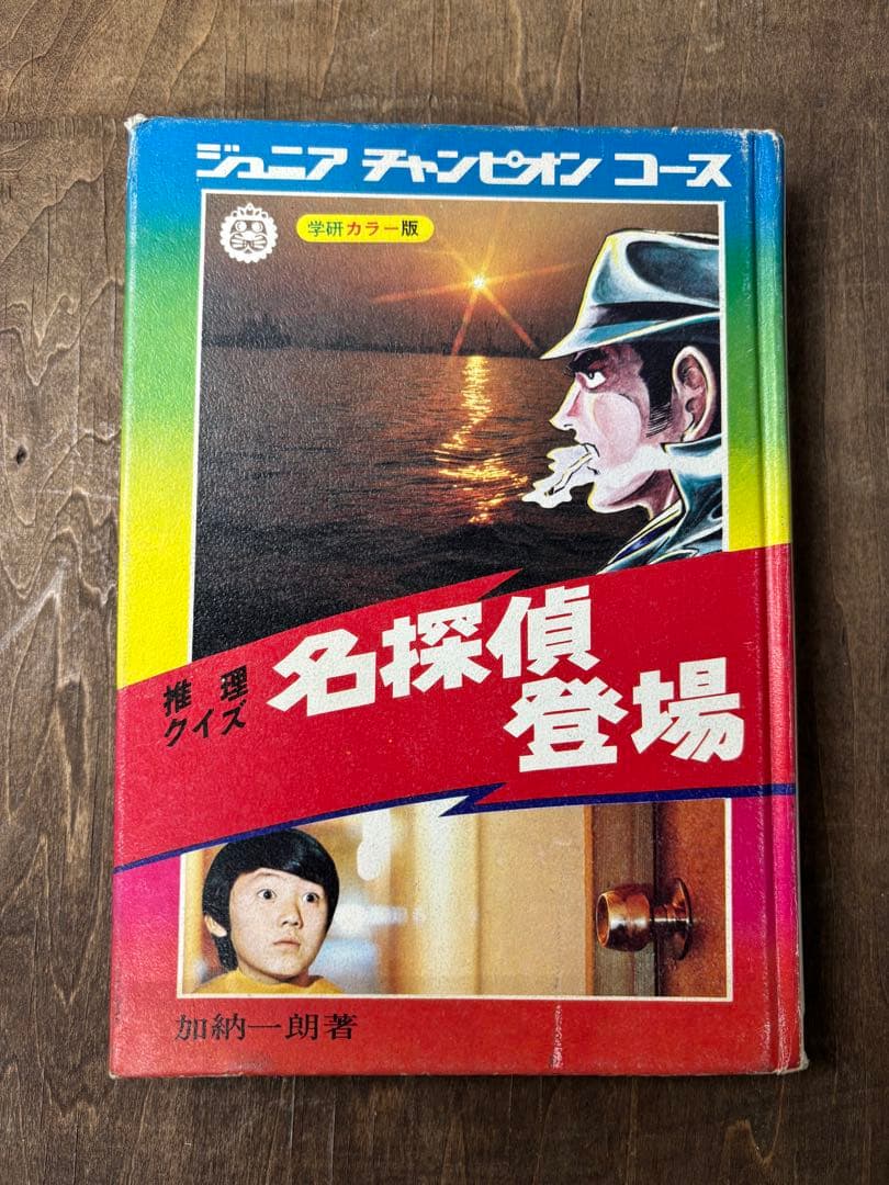 学研 ジュニアチャンピオンコース 6冊 学習研究社