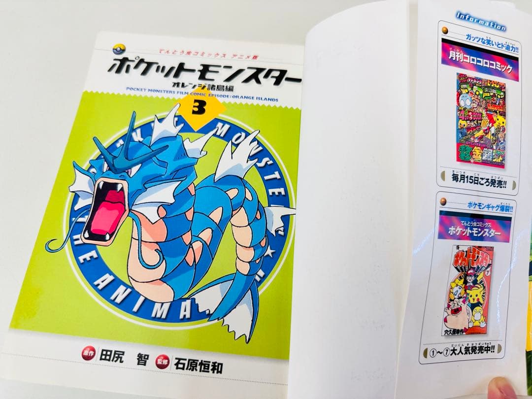 N1321　初版　3巻　ポケットモンスター　てんとう虫コミックス　オレンジ諸島編