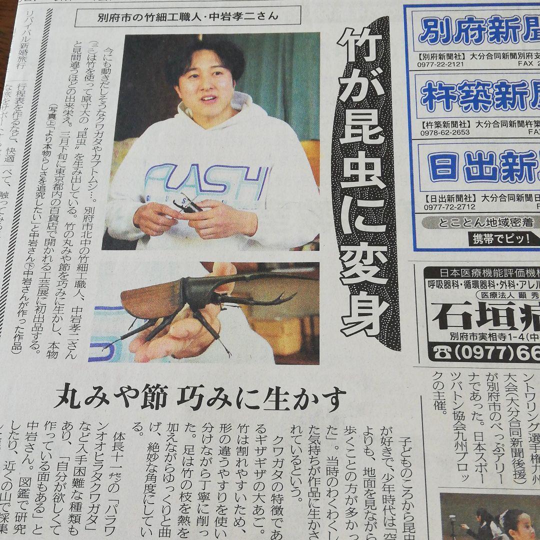 竹のリアルオオクワガタ　別府竹細工伝統工芸士　中岩孝二氏作