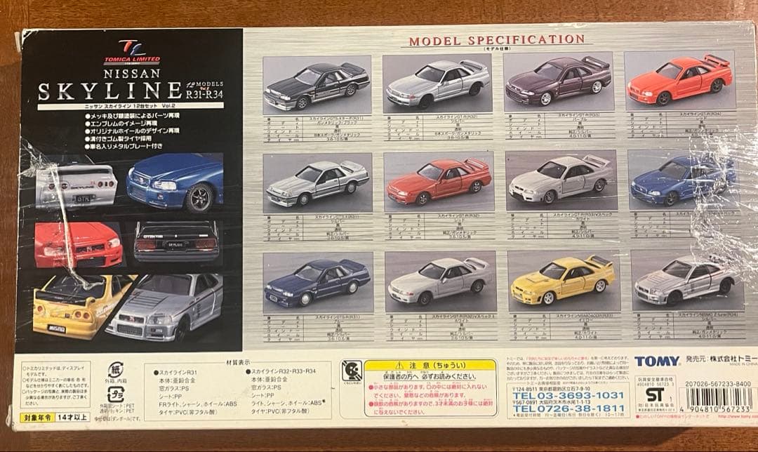 トミカリミテッドNISSANスカイライン＆BESTSELECTION