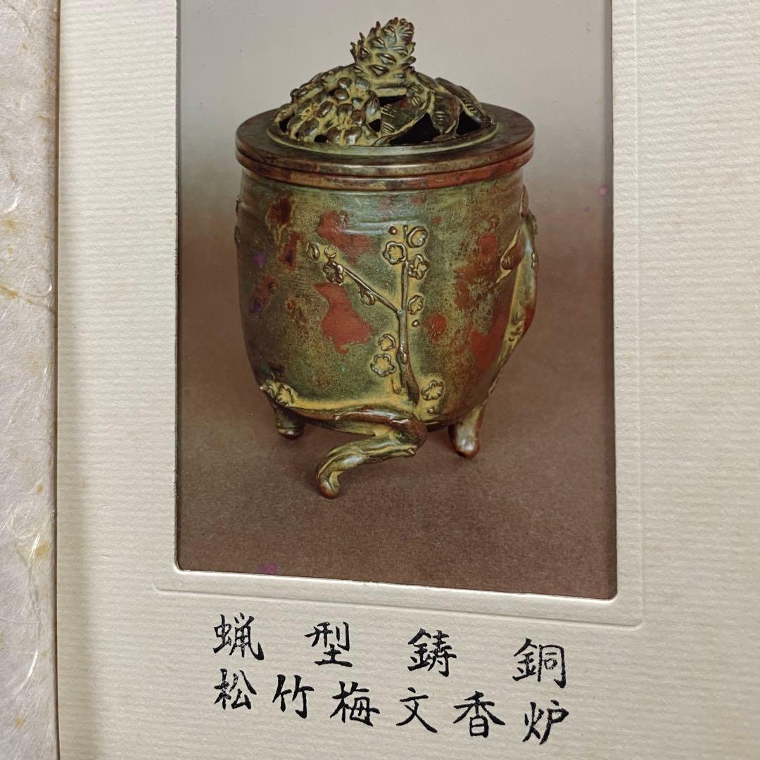 茶道具　香炉　松竹梅　大森孝志作　蝋型鋳物　証明書　共箱あり　高さ13cm