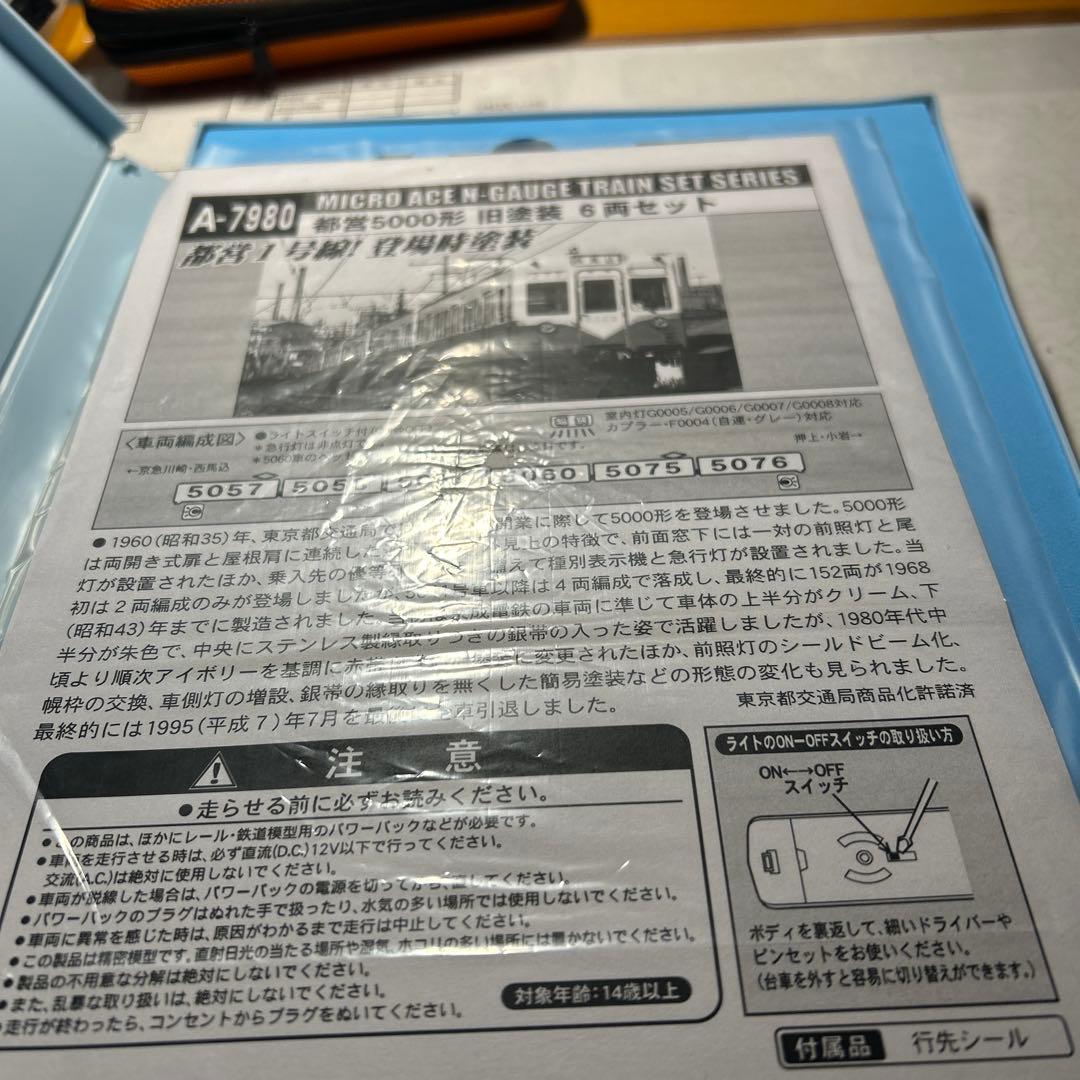マイクロエースA-7980都営5000形旧塗装6両セット