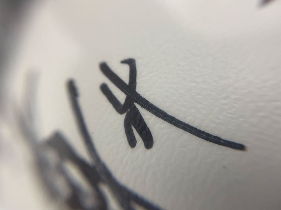 m*i様 栗原選手　直筆サインボール 公式