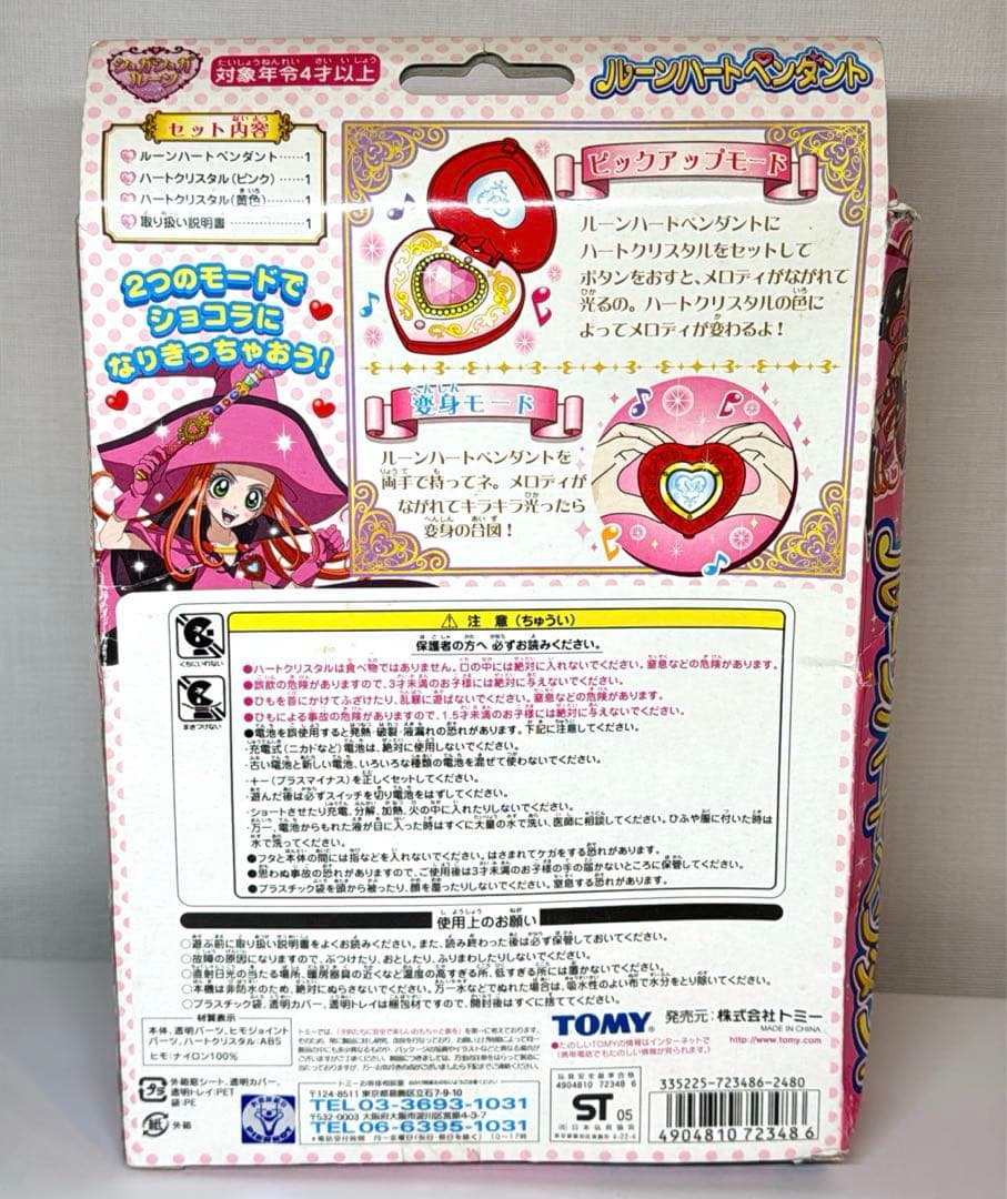 シュガシュガルーン　ルーンハートペンダント　TOMY