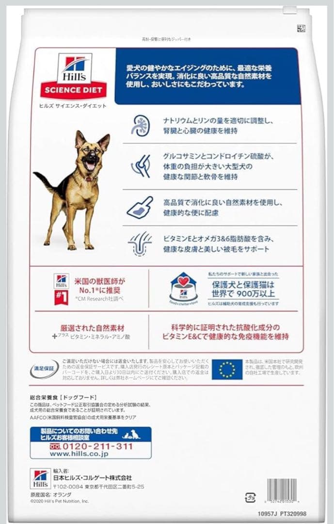 Hill's Science Diet 大型犬用 シニア 12kg