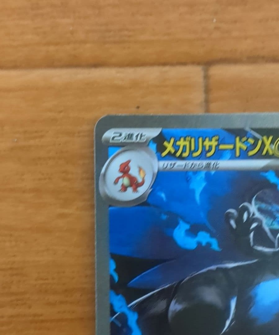 ローダー付　メガリザードンxex　sar