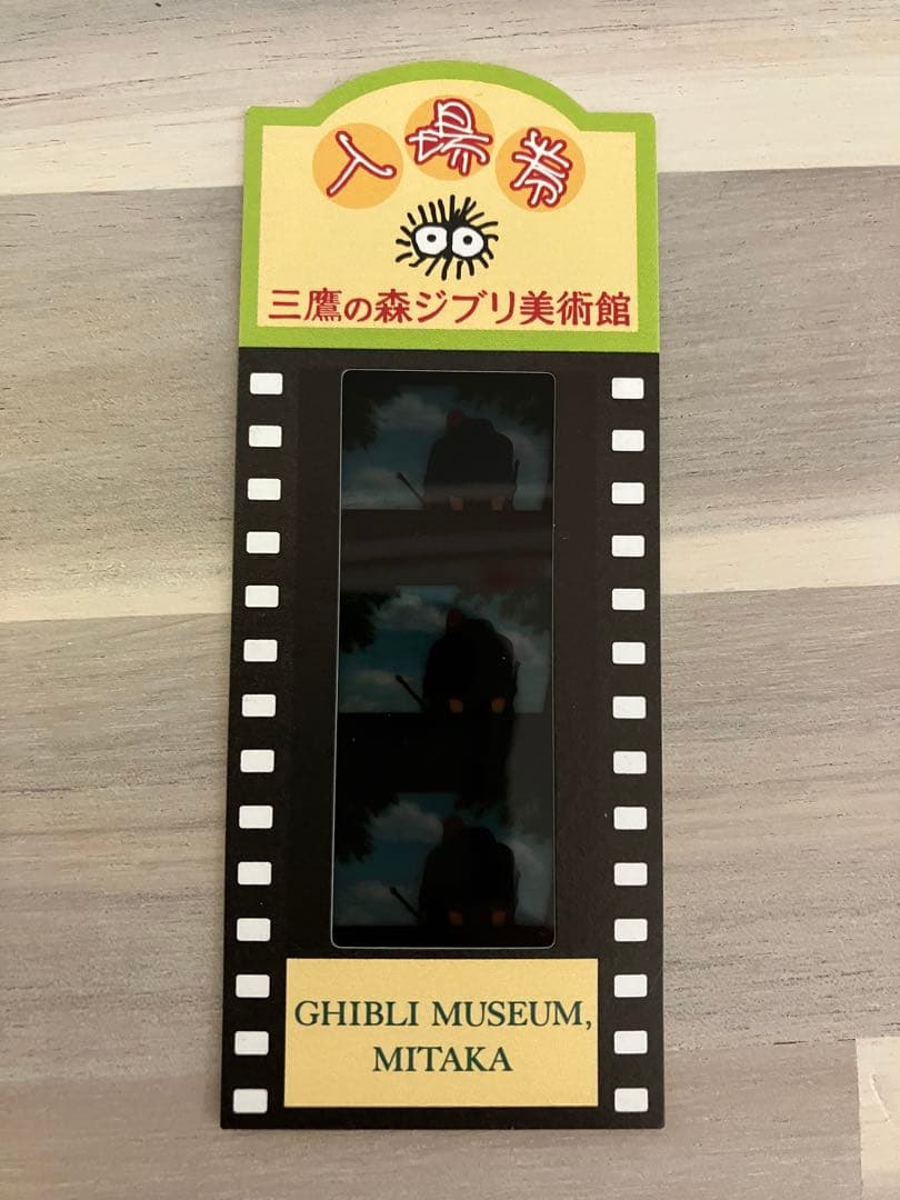 ジブリ美術館 入場券　コレクションフイルム