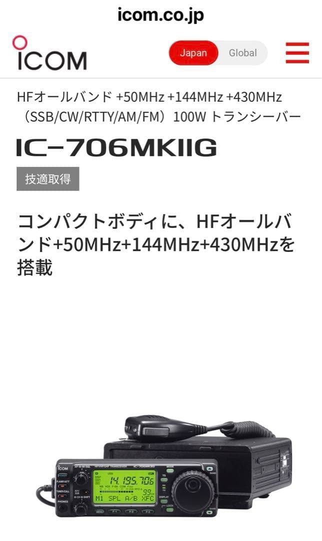 【新品未使用】ICOMアマチュア無線機