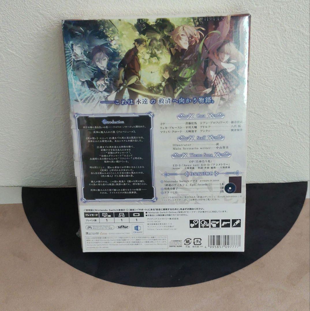 終遠のヴィルシュ EpiC：lycoris　特装版　アニメイト特典