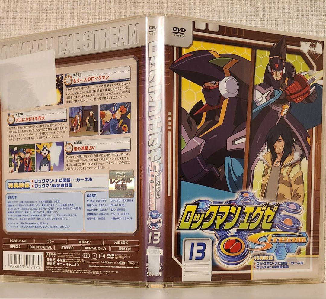 【レンタル落ち】ロックマンエグゼ ストリーム DVD 全17巻