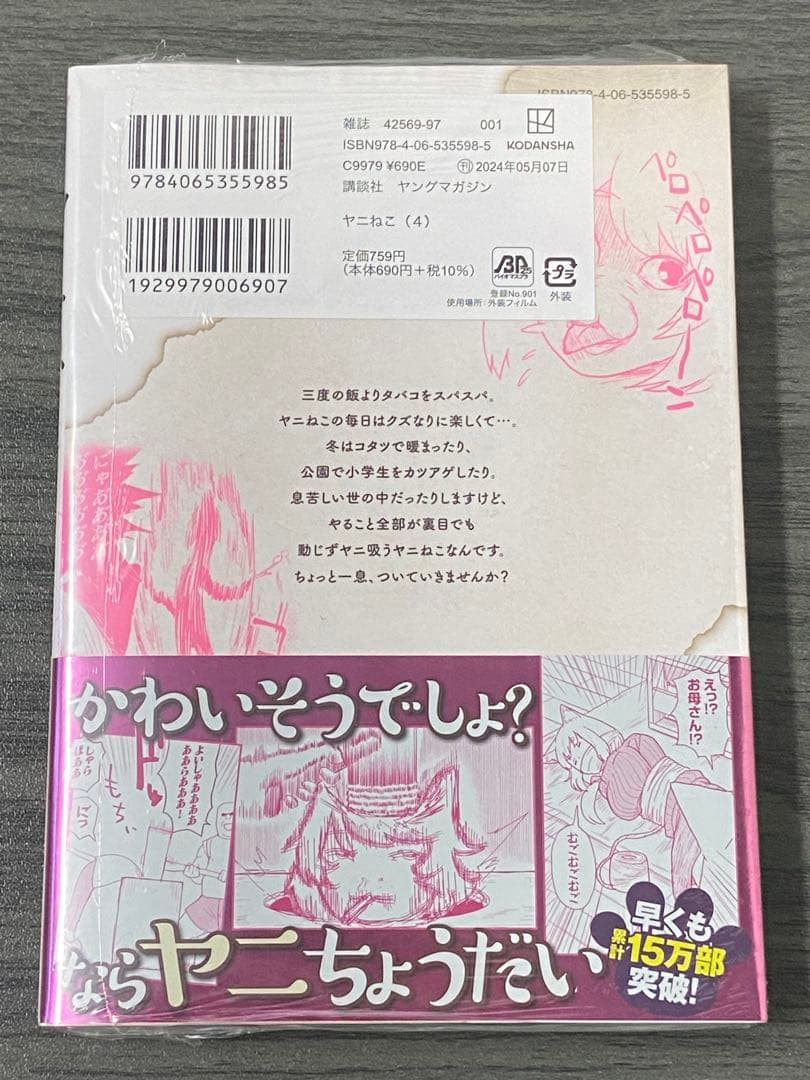 ヤニねこ　5冊(1~5巻)セット　新品　初版　特典付き