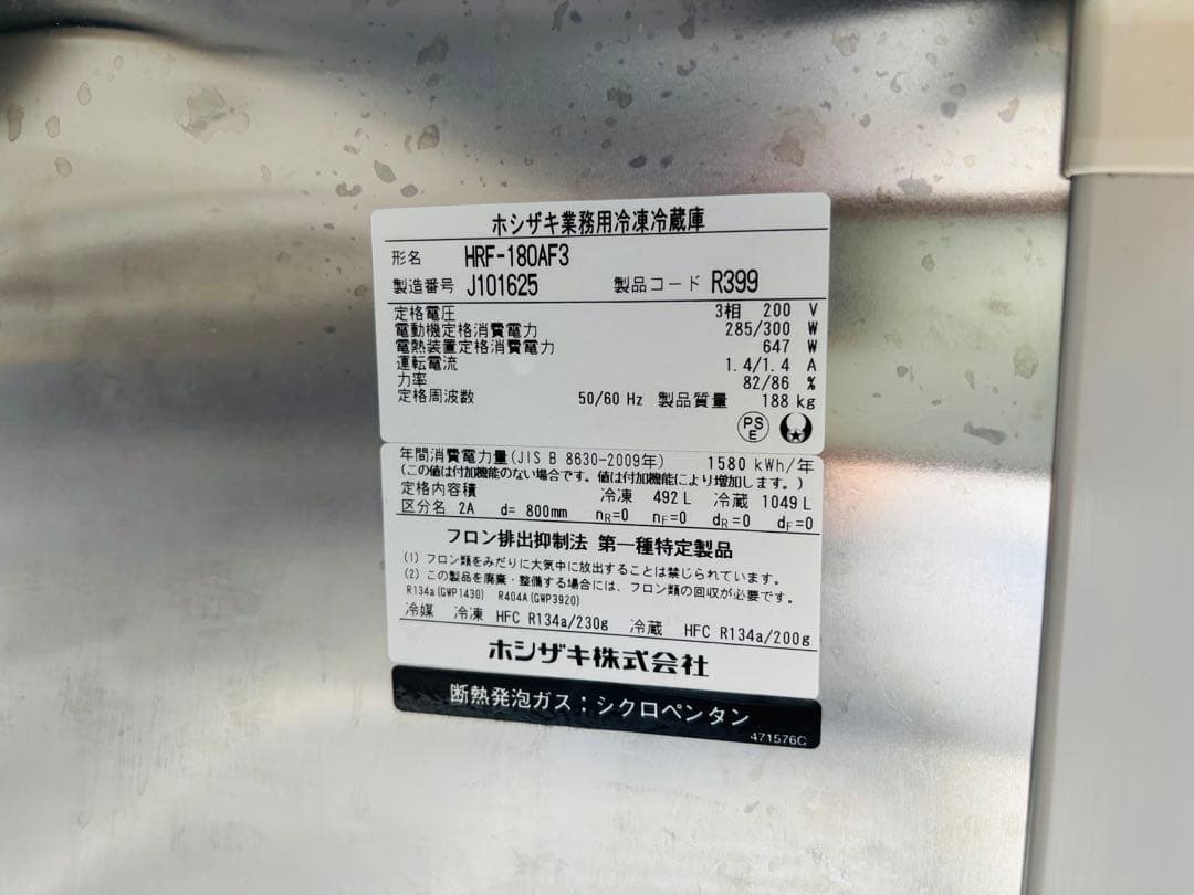 Ｍ33★ホシザキ★縦型冷凍冷蔵庫 6ドア冷凍冷蔵庫 2凍4冷 業務用 中古 厨房