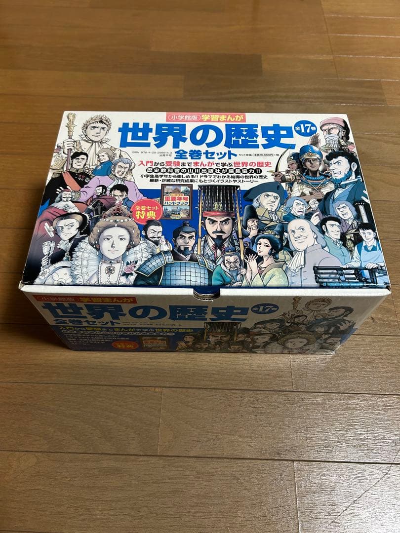 小学館 版　学習 まんが　世界の歴史　全17巻セット