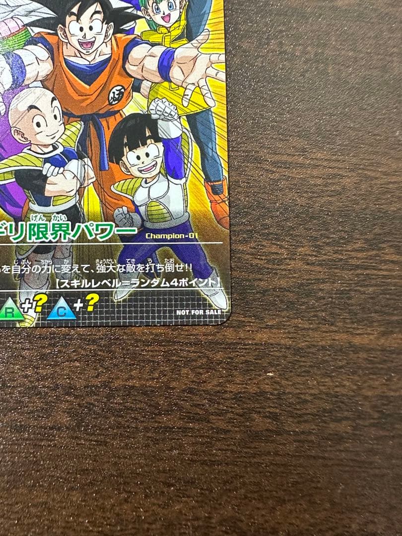 ドラゴンボールデータカードダス ギリギリ限界パワー