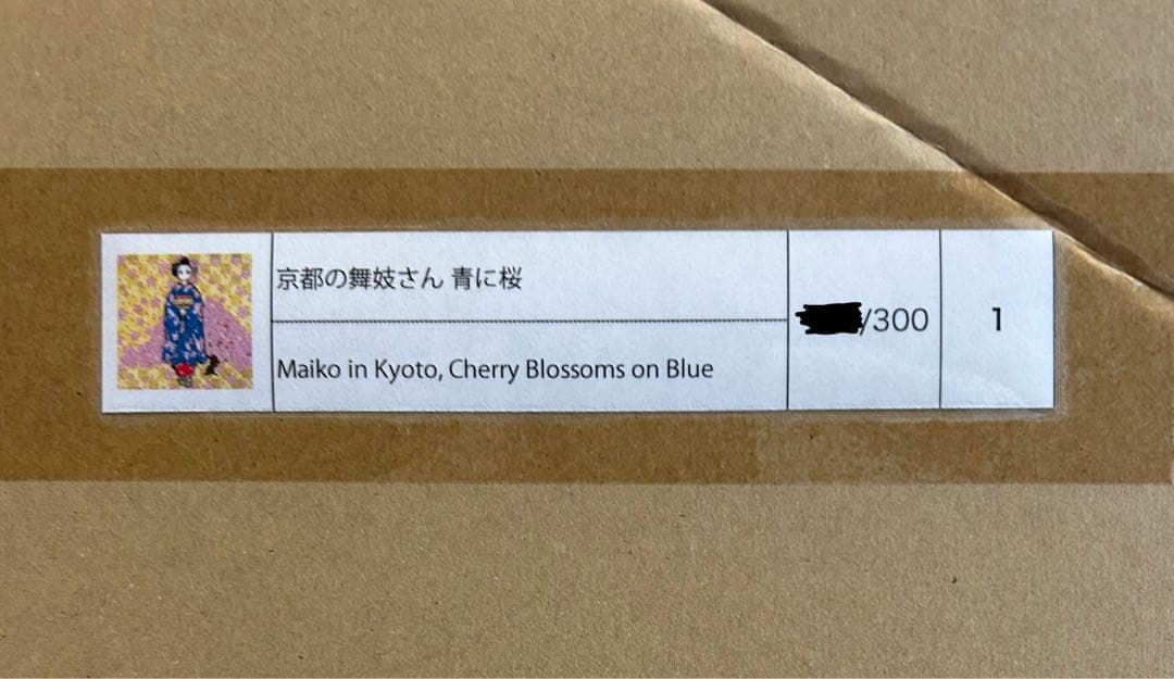 け*ん様 村上隆 もののけ京都 京都の舞妓さん 青に桜 ポスター