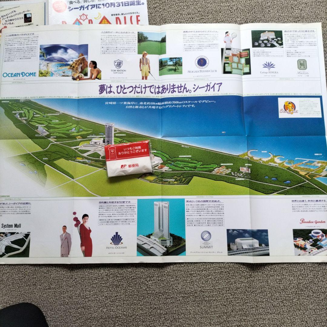 超貴重、レア、キズ無し宮崎シーガイアグランドオープン時の チラシ、パンフレット