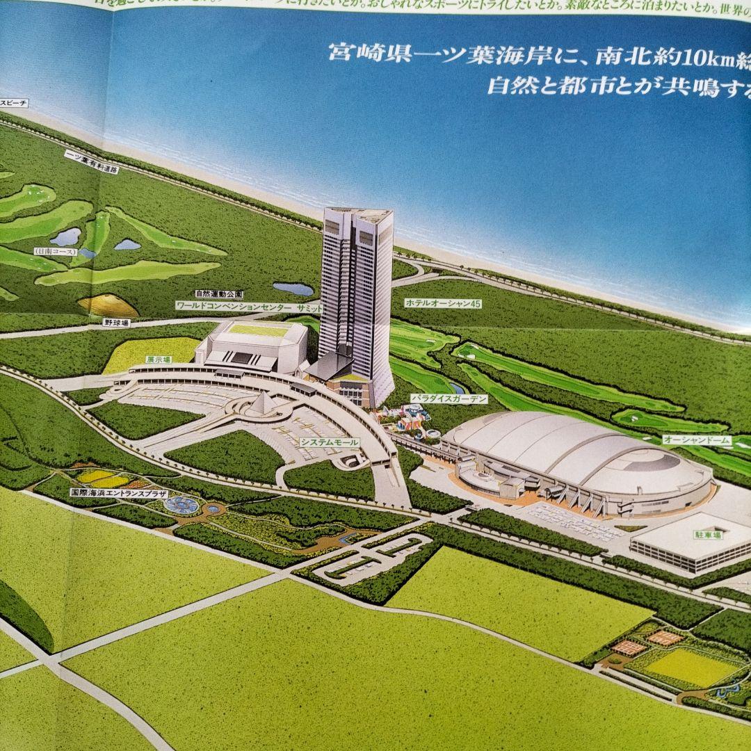 超貴重、レア、キズ無し宮崎シーガイアグランドオープン時の チラシ、パンフレット