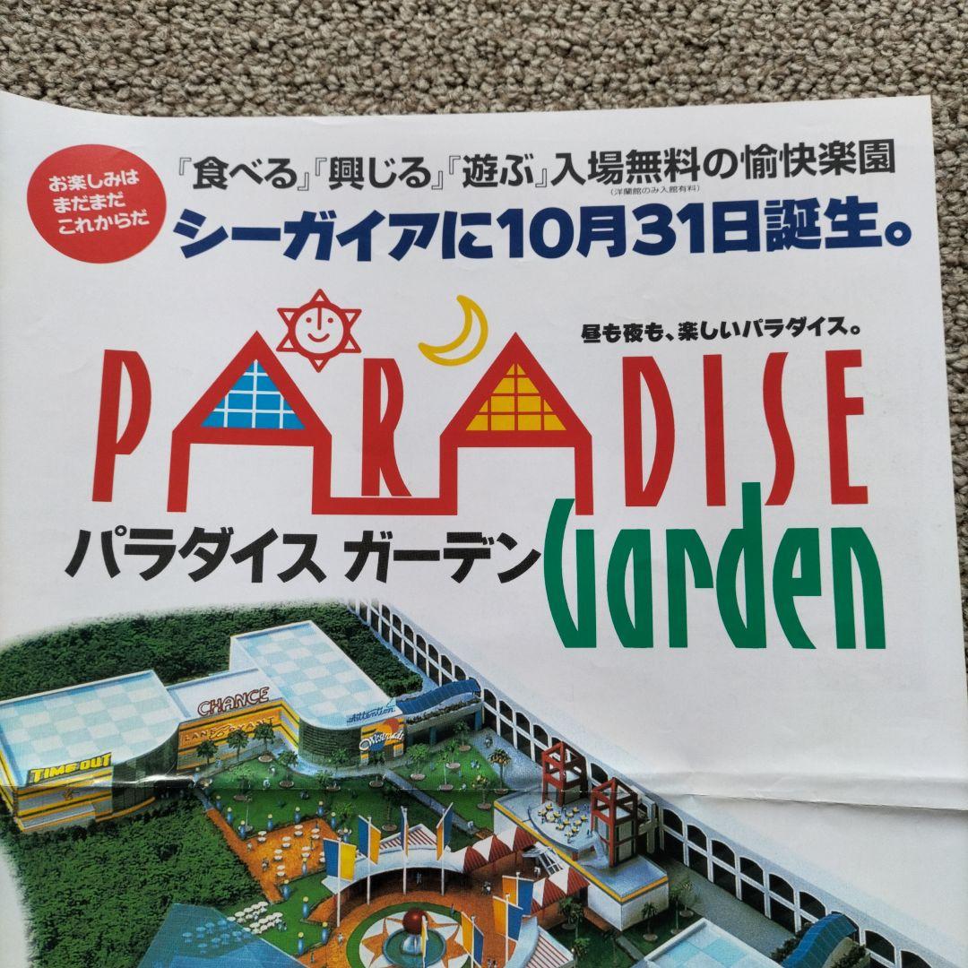 超貴重、レア、キズ無し宮崎シーガイアグランドオープン時の チラシ、パンフレット