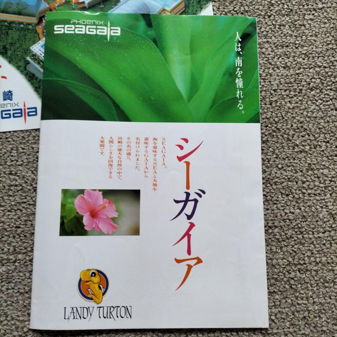 超貴重、レア、キズ無し宮崎シーガイアグランドオープン時の チラシ、パンフレット