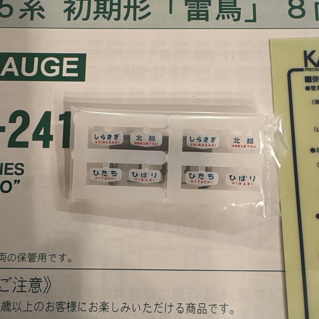 【新同】KATO 485系 初期型「雷鳥」基本増結12両フル⑥付属品未使用未開封