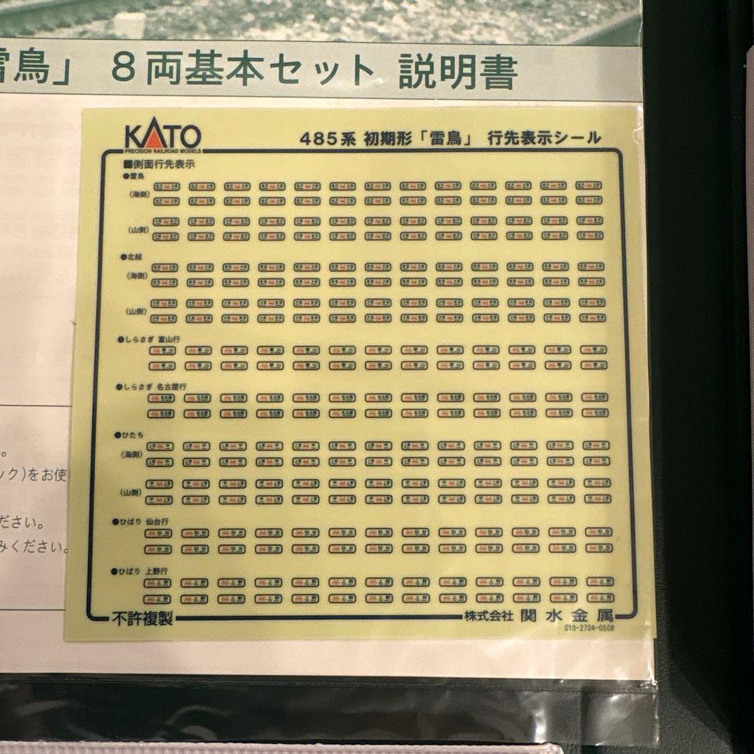 【新同】KATO 485系 初期型「雷鳥」基本増結12両フル⑥付属品未使用未開封