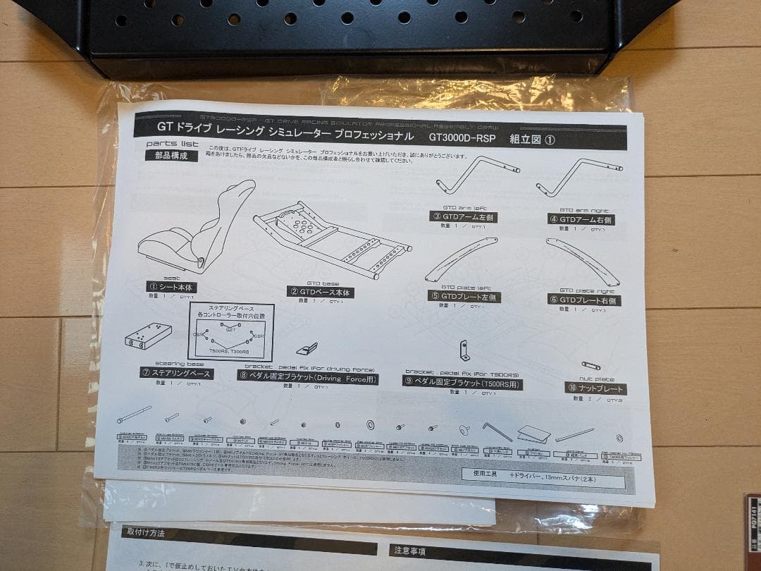 ロッソモデロ製ハンコンコックピット GTD-RS