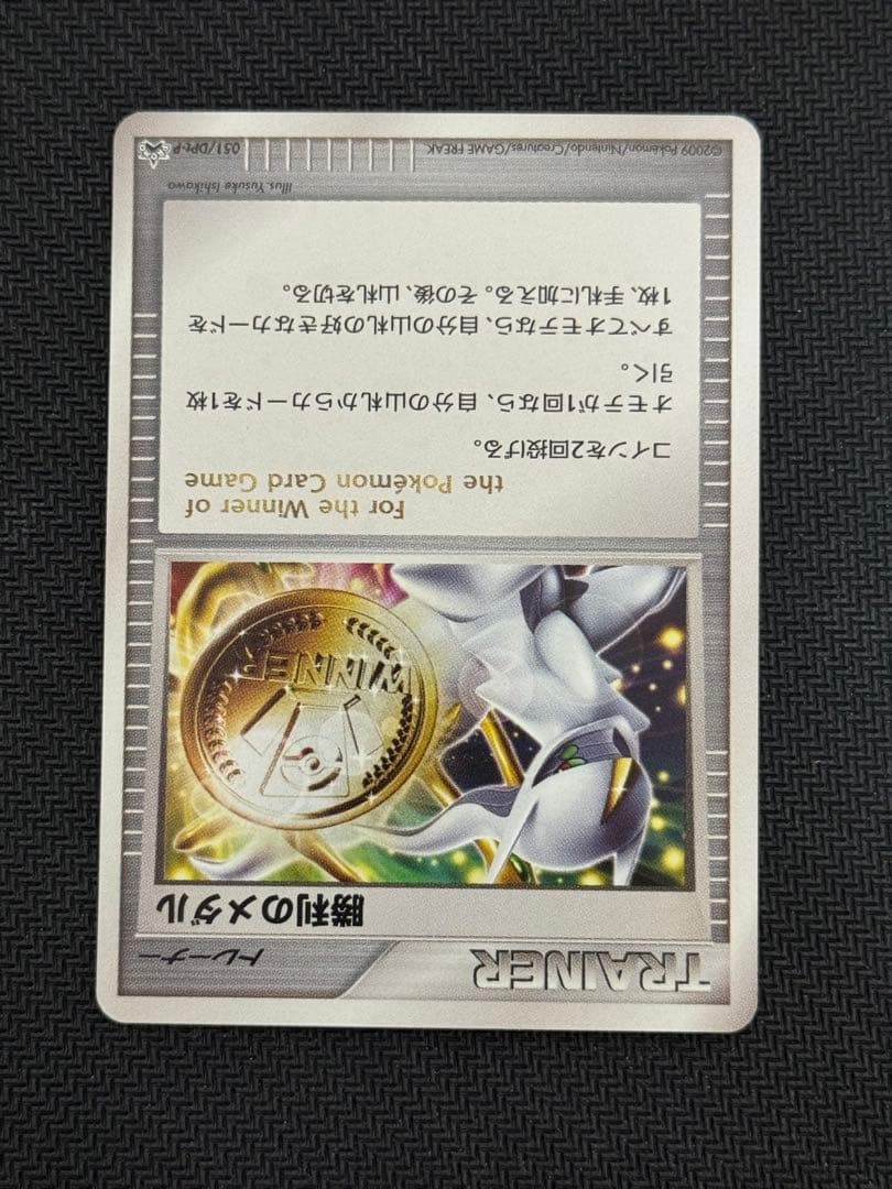 希少 051/TPt-P 勝利のメダル アルセウス