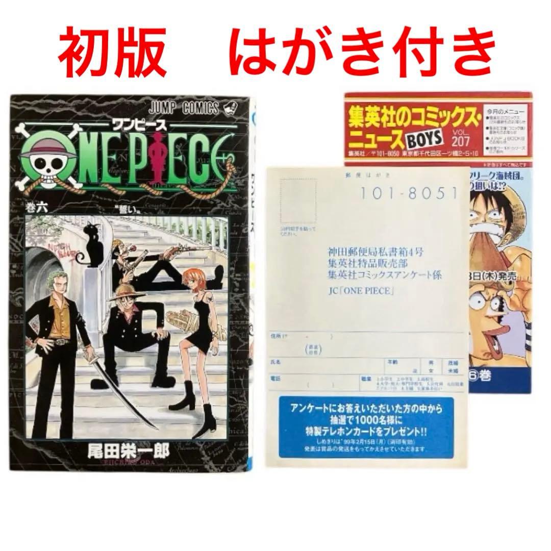 ONE PEACE ワンピース　6巻　初版　ハガキ　チラシ