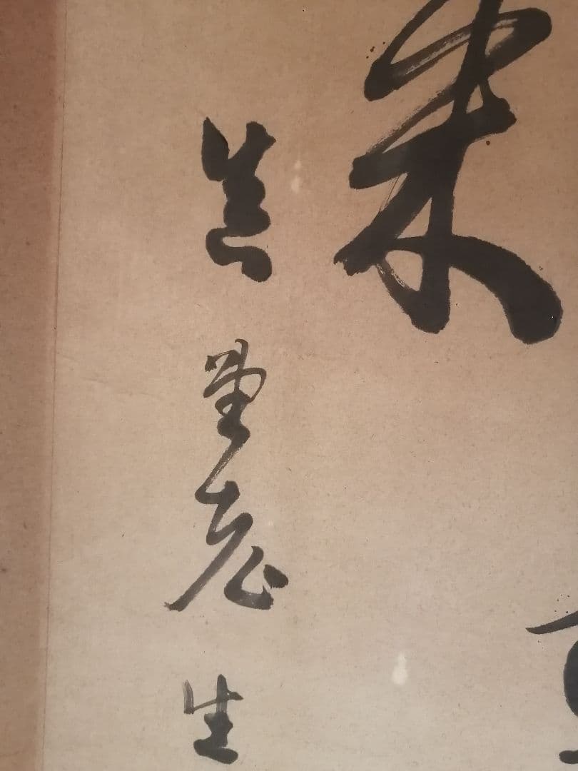 W‼️掛軸 青山元不動　白雲自去来 約100cm x 30cm真作紙本　 落款有